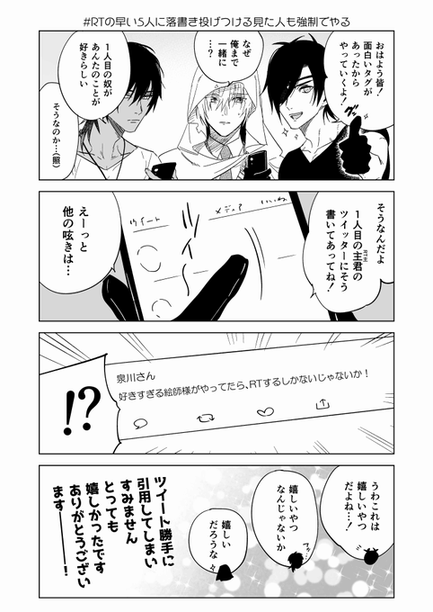 Rtの早い5人に落書き投げつける見た人も強制でやる を含むマンガ一覧 ツイコミ 仮 Rtの早い5人に落書き投げつける見た人も強制でやる を含むマンガ一覧 ツイコミ 仮
