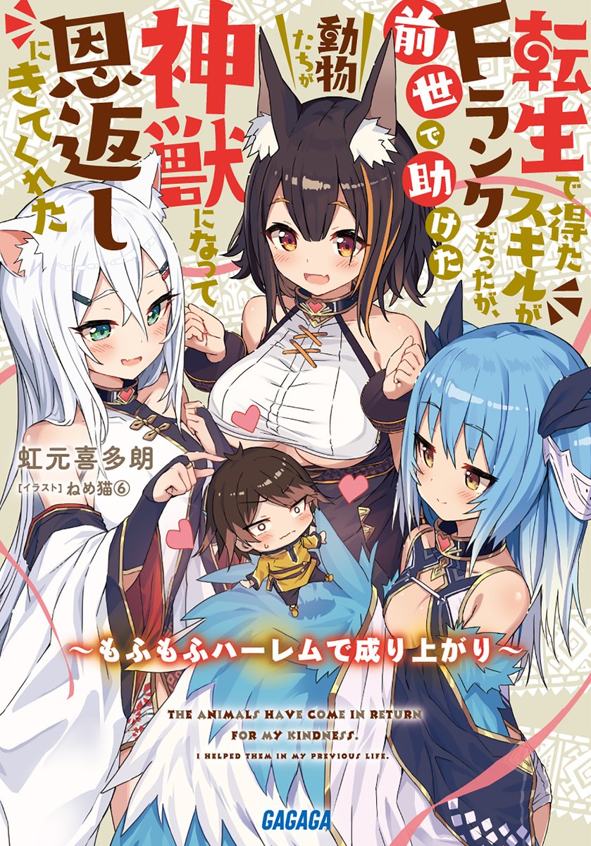 六升六郎太 バレかわ1巻 2月1日発売 Hirunegawa H Twitter