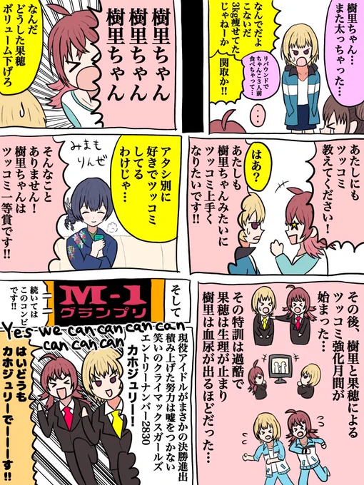 ツッコミ
#かほじゅり 