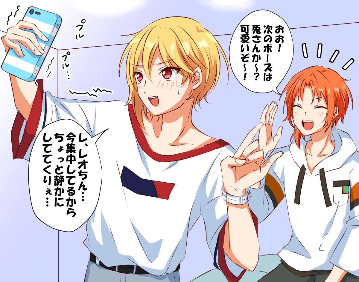 あんスタ なずながsns用の自撮りに苦戦してると毎回からかってくるレオぴ みみ 規制中の漫画