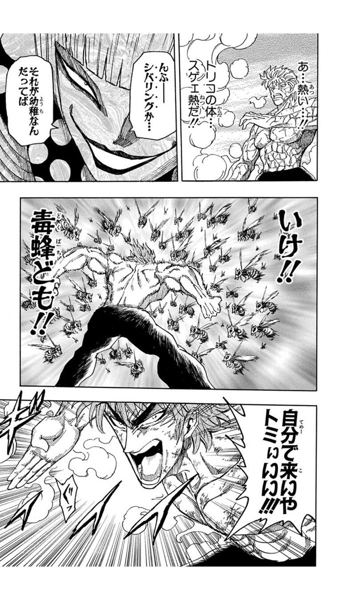 剛 たけし V Twitter ジャンプの無料マンガアプリ 少年ジャンプ で 第84話 トリコ を読んでます ジャンププラス ジャンププラス T Co G5lc3cj6wr