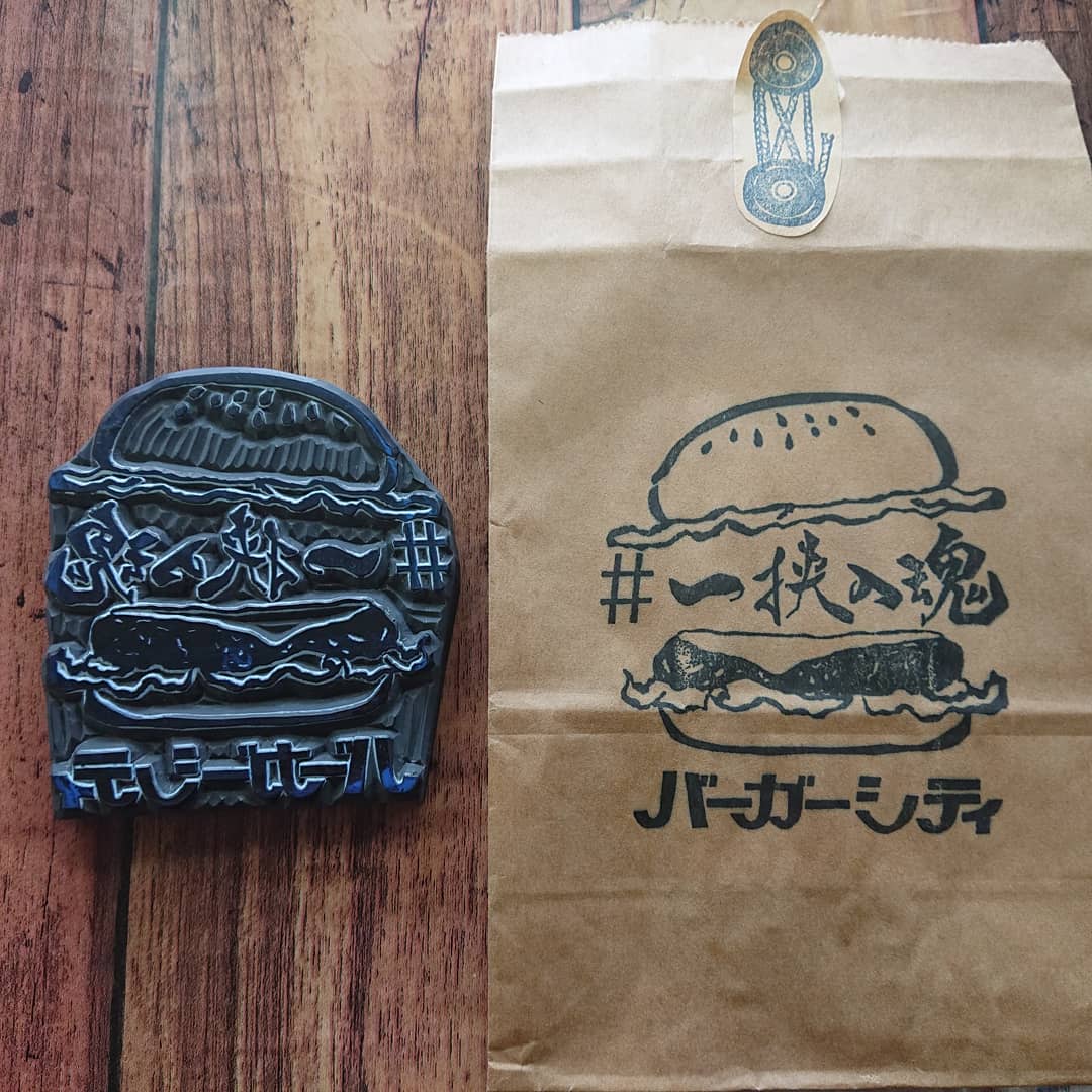 バーガーシティ 豊岡 一挟入魂 いっきょうにゅうこん 意味 ひとつひとつのハンバーガーに全力を傾けること 由来 語源 野球でしばしば使われる 一球入魂 をもじった造語で バーガーシティ店主の座右の銘でもある 入魂 はハンバーガーに魂