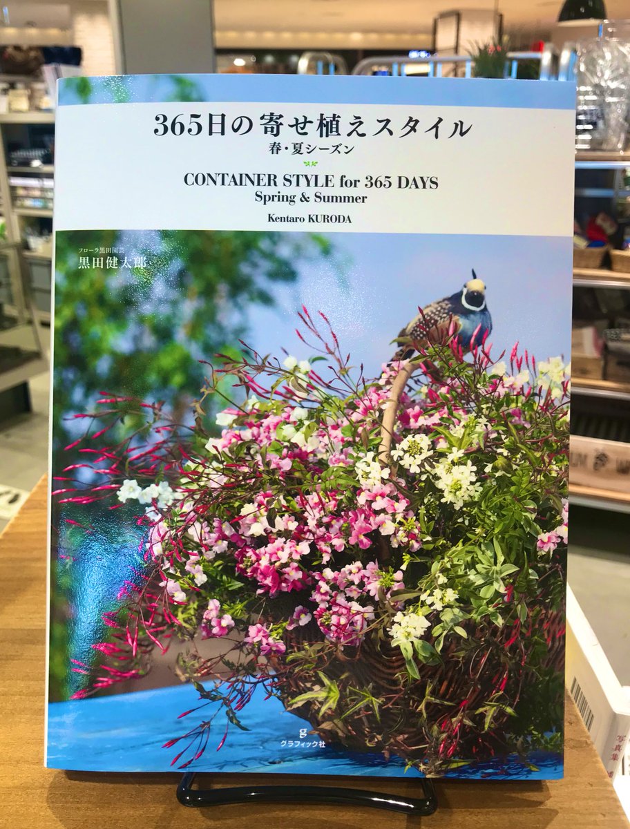 Story Story Yokohama على تويتر Book 寄せ植え作品やショップでの日常を綴ったブログが人気の フローラ黒田園芸 の黒田健太郎氏 自由な発想と洗練されたスタイルの寄せ植えを真似できるよう 使用している花材と作り方のポイントを解説 365日の寄せ植え Story Story Yokohama على تويتر Book 寄せ植え作品やショップでの日常を綴ったブログが人気の フローラ黒田園芸 の黒田健太郎氏 自由な発想と洗練されたスタイルの寄せ植えを真似できるよう 使用している花材と作り方のポイントを解説 365日の寄せ植え