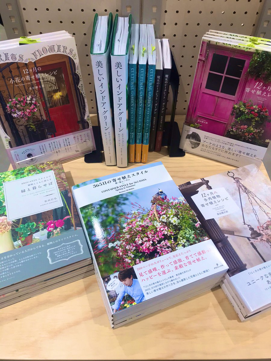 Story Story Yokohama على تويتر Book 寄せ植え作品やショップでの日常を綴ったブログが人気の フローラ黒田園芸 の黒田健太郎氏 自由な発想と洗練されたスタイルの寄せ植えを真似できるよう 使用している花材と作り方のポイントを解説 365日の寄せ植え Story Story Yokohama على تويتر Book 寄せ植え作品やショップでの日常を綴ったブログが人気の フローラ黒田園芸 の黒田健太郎氏 自由な発想と洗練されたスタイルの寄せ植えを真似できるよう 使用している花材と作り方のポイントを解説 365日の寄せ植え