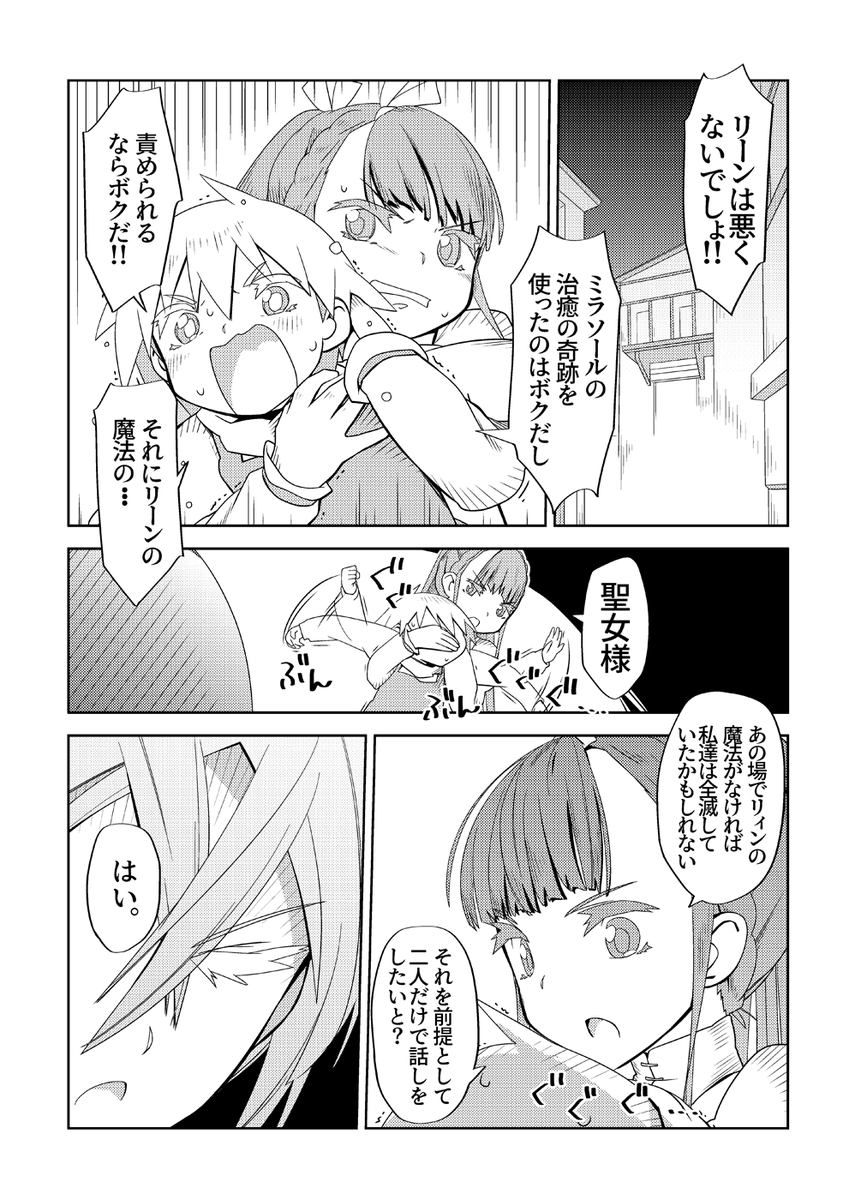 魔法使いリィンの幸せな結婚【32話】【1/2】 