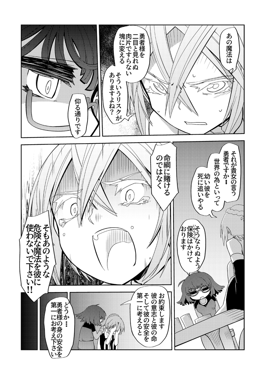 魔法使いリィンの幸せな結婚【32話】【2/2】 