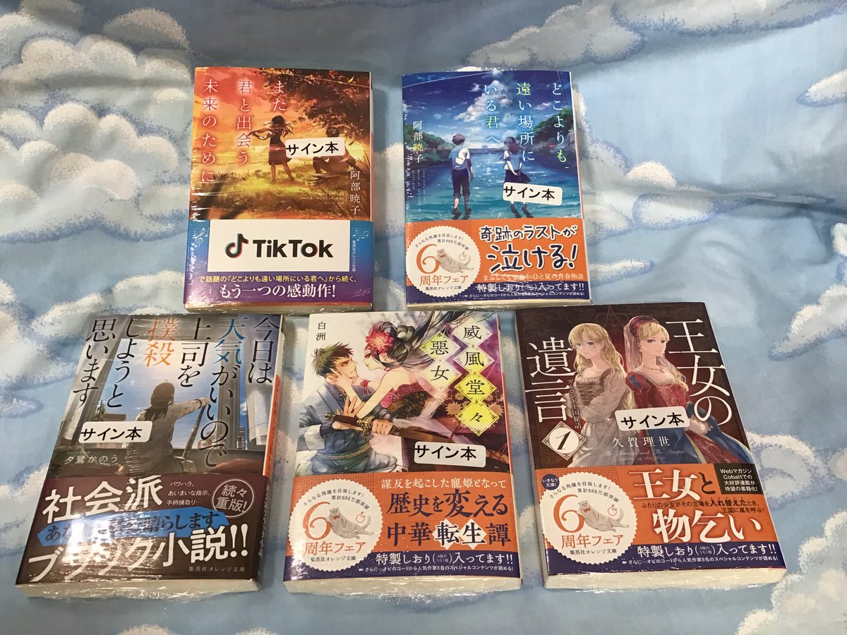 تويتر 紀伊國屋書店 新宿本店 على تويتر 1階bzone 集英社オレンジ文庫フェア大展開中です サイン本も入荷しております お取置きはbzone 03 3354 0217まで Km T Co Ubforjz0xc