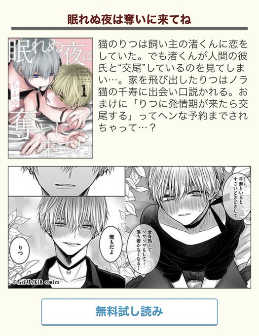 眠れぬ夜は奪いに来てね を含むマンガ一覧 古い順 ツイコミ 仮