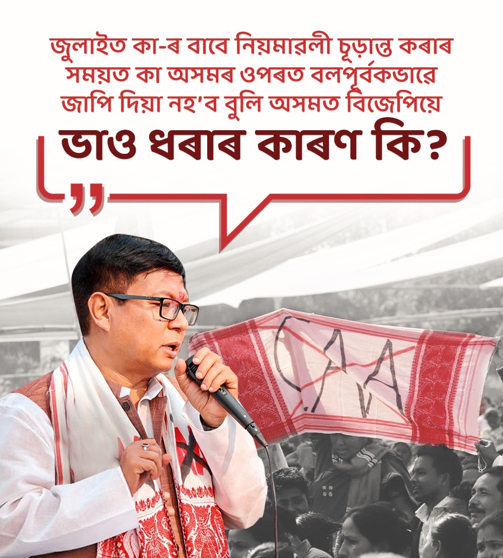 DsaikiaOfficial's tweet photo. Today, on behalf of the people of Assam, @INCAssam puts forth these questions for @BJP4India to answer:

#AxomBasaonAhok
#AssamBachao https://t.co/Fro3nIXFCm