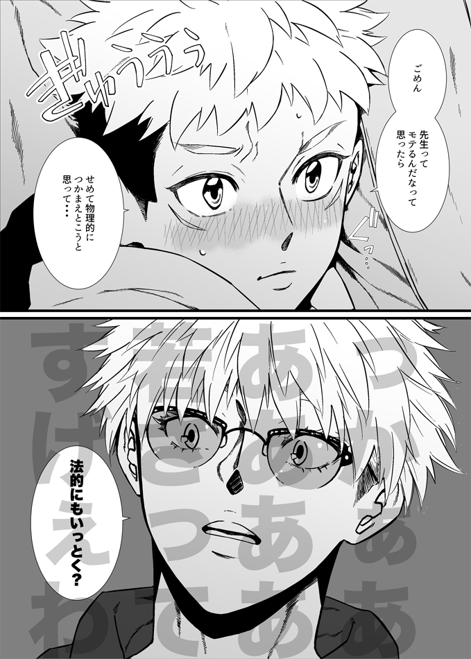 五悠 以前描いた悟くんって呼んで良い?の続きみたいな…読んでなくても大丈夫です。こっそり若さに●されるシリーズって呼んでます。予想外の動きをされるので、油断してると主導権を取られそうになるので、タジタジになる大人。 