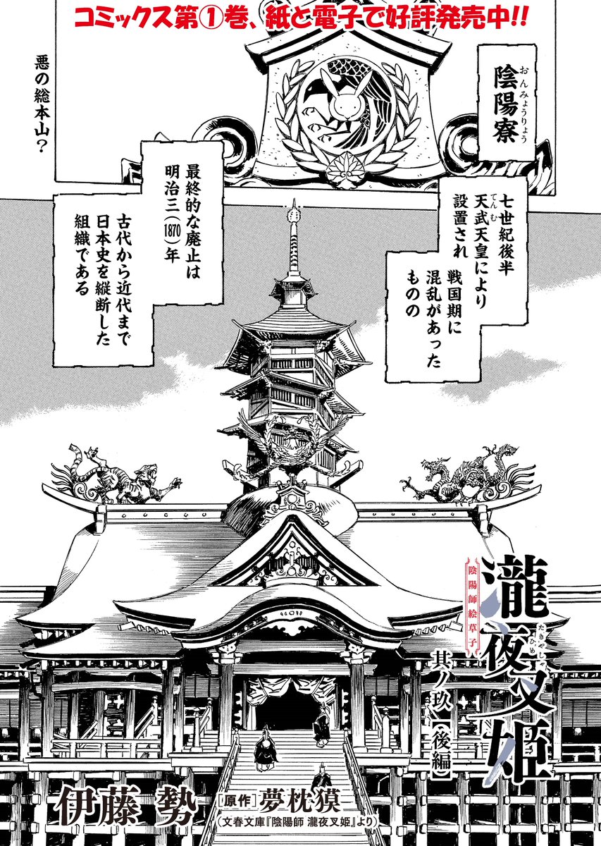 Comic Hu 連載更新 瀧夜叉姫 陰陽師絵草子 其ノ玖 後編 平貞盛に召喚された晴明 しかし貞盛邸への訪問に博雅が同行すると知り 晴明は激昂する そこへ陰陽守 賀茂保憲の発した思わぬ一言とは 瀧夜叉姫 Comic Walkerで今すぐ読む