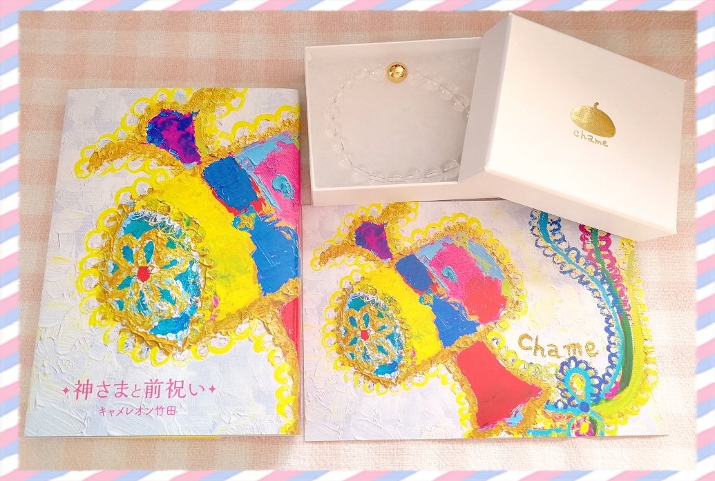 148petit's tweet photo. 3月になってから届くと思っていたのに早くも届いたヽ(  *･ω･)ﾉ
ブレスレットのサイズ調整とキズ防止を兼ねて金ベレーの両サイドにシリコンリングを挟もう。
#キャメレオン竹田 さん #神さまと前祝い #AMAZINGBOX #王様文庫 さん #三笠書房 さん https://t.co/C8FOXfnXn7