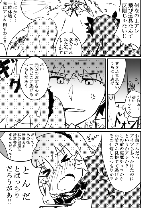 最新FGO漫画イラストです!
『争奪戦……その元凶は--』 