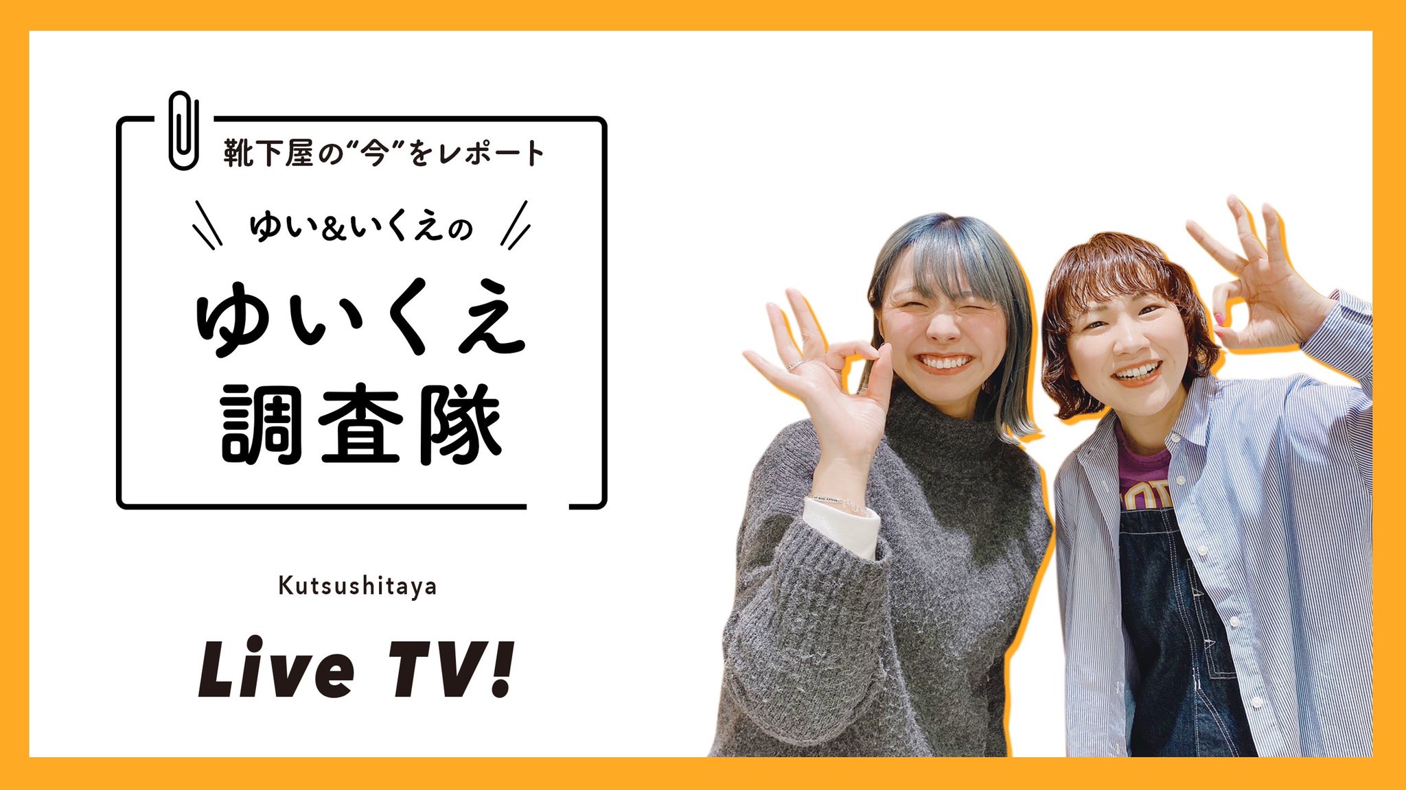 تويتر Tabio 靴下屋 通販送料無料 無料の会員登録で على تويتر 靴下屋live Tv この後19時から生配信します 本日の出演は ルミネ大宮2店ゆいちゃん ららぽーと富士見店いくえちゃん の2名が全国の靴下屋の売れ筋を紹介しますぞ ぜひご覧