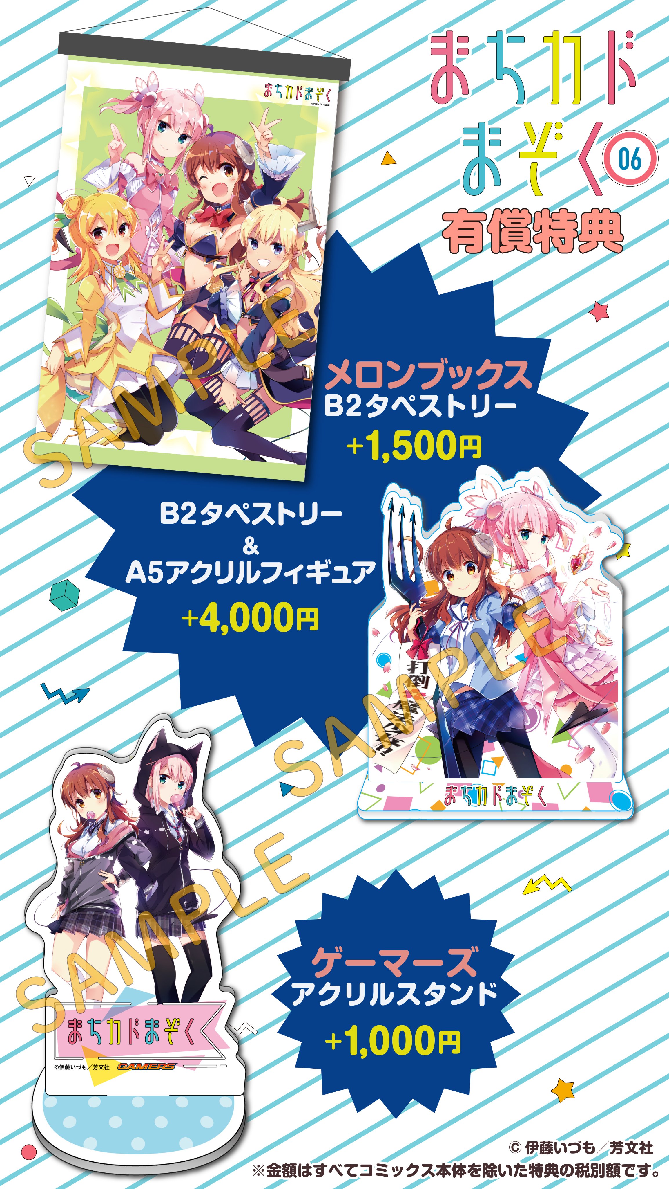 Amazon.co.jp: 全巻初版 帯 まちカドまぞく 1～6巻 伊藤いづも