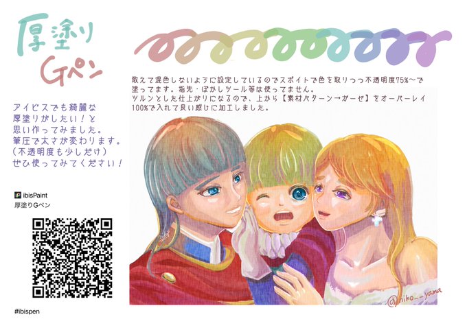 Ibispenのtwitterイラスト検索結果 古い順