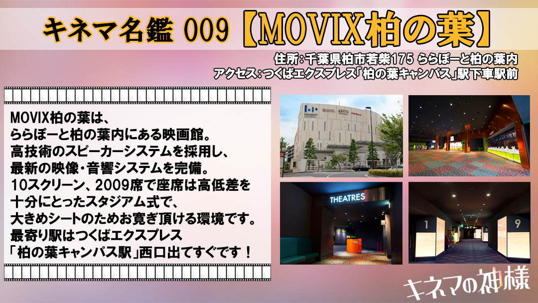 映画 キネマの神様 公式 素敵な映画館をご紹介 キネマ名鑑 009 Movix柏の葉 T Co Oazejv6avo 010 下高井戸シネマ T Co Sjhtykwz13 011 シネ リーブル梅田 T Co 0xwtsuzu 012 ｔ ジョイ蘇我 T Co