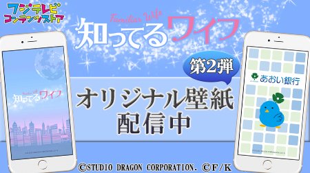 フジテレビコンテンツストア 知ってるワイフ 第8話は今夜10時から コンテンツストア ではオリジナル壁紙 配信中 ドラマの雰囲気をスマホでも味わってくださいね T Co Pdmmew9vb3 大倉忠義 広瀬アリス 松下洸平 川栄李奈 瀧本美織 フジ