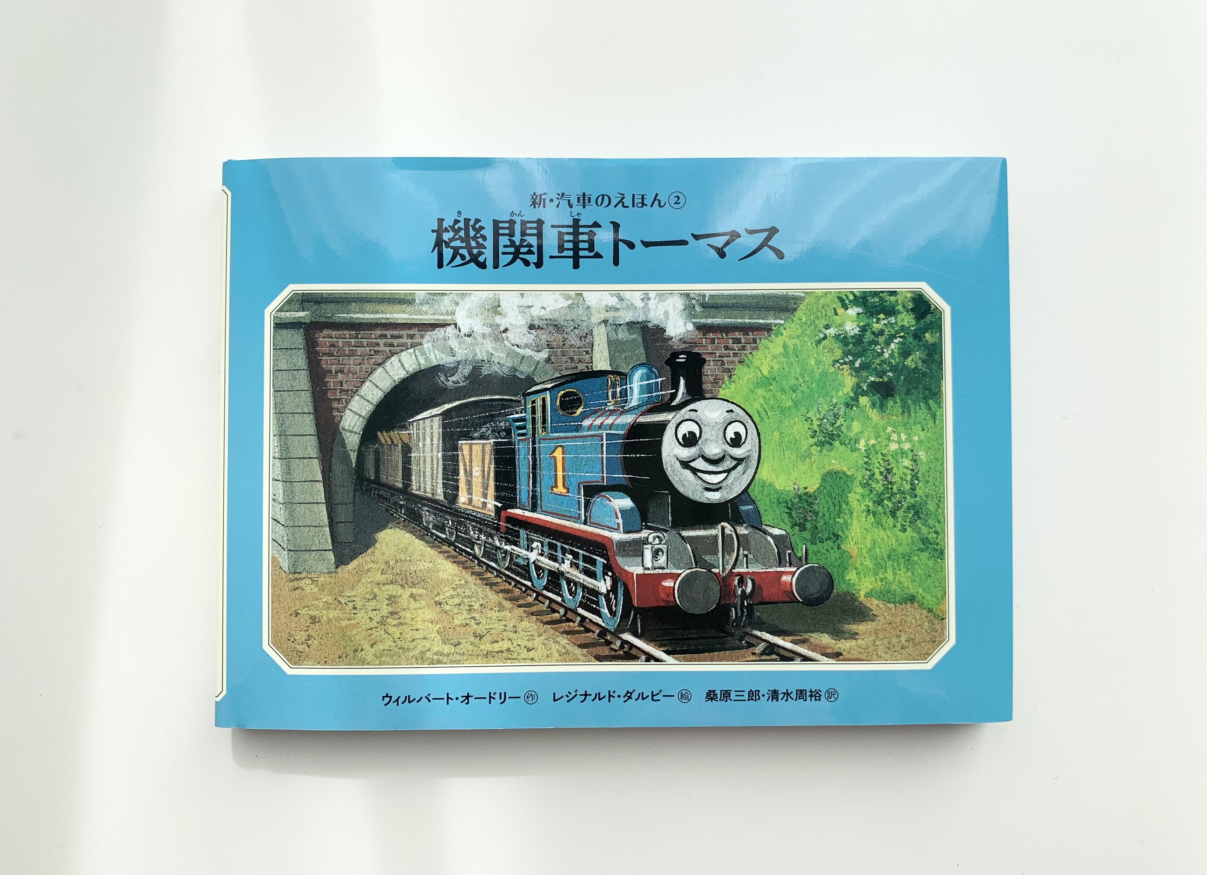 Amazon.co.jp: 赤い機関車ジェームス (新・汽車のえほん 3