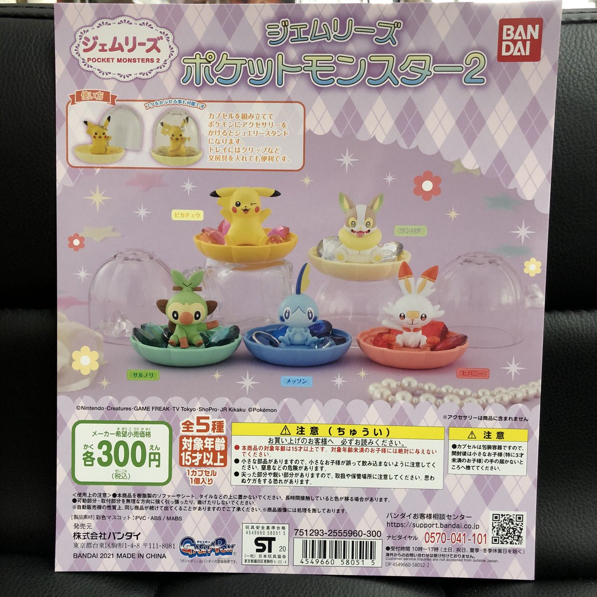 がちゃ処 A Twitter バンダイ ジェムリーズ ポケットモンスター2 入荷しました 浅草 がちゃ処 バンダイ ポケットモンスター ポケモン ピカチュウ メッソン ヒバニー サルノリ ワンパチ ガチャガチャ ガチャ ガシャポン ガチャポン T Co