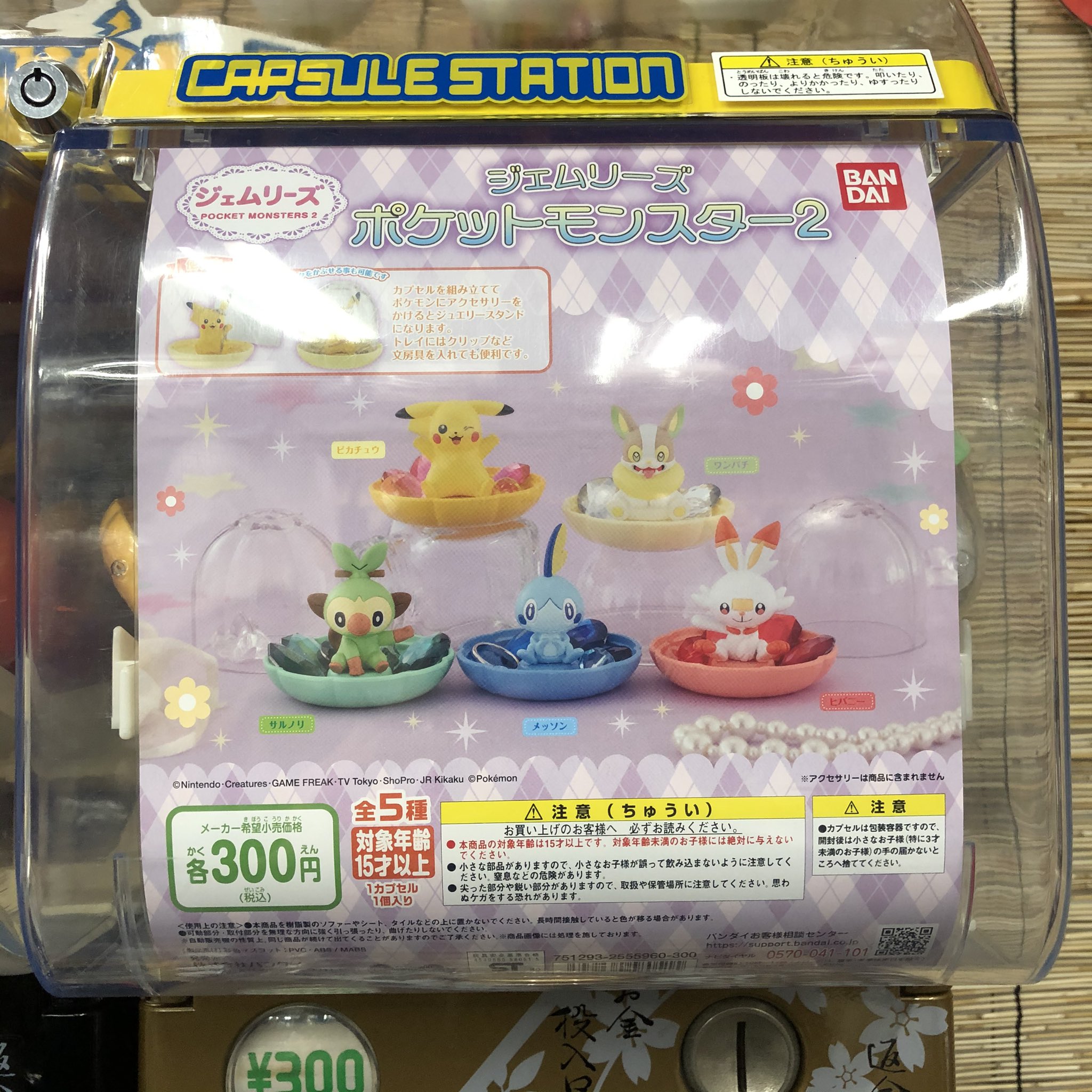 טוויטר 浅草がちゃ処 בטוויטר バンダイ ジェムリーズ ポケットモンスター2 入荷しました 浅草 がちゃ処 バンダイ ポケットモンスター ポケモン ピカチュウ メッソン ヒバニー サルノリ ワンパチ ガチャガチャ ガチャ ガシャポン ガチャポン