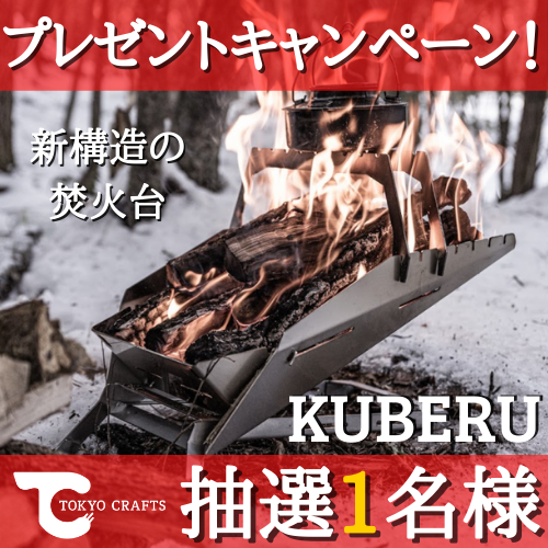 tanachannell's tweet photo. #プレゼント企画 🎁
￼
Makuakeでの予約販売開始を記念し、焚火台KUBERUを1名様にプレゼントします🔥

【応募方法】
この投稿をいいねとRTするだけ！

【応募期間】
3/19(金)まで！

焚火台KUBERUの販売ページはこちら👇
https://t.co/mnvvkTEXck https://t.co/xmcRrD7cft