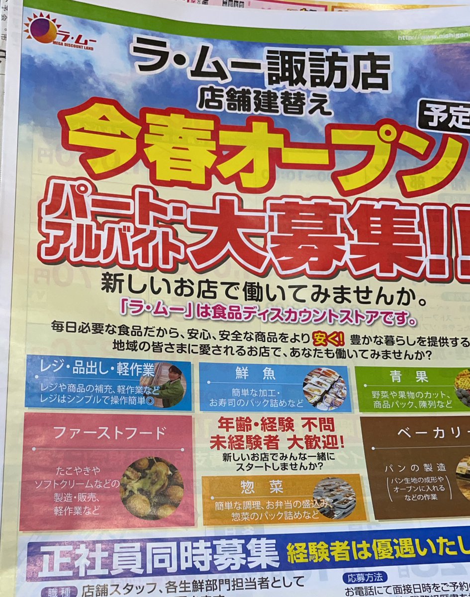 ぉざゎ ラ ムー諏訪店リニューアルオープンでたこ焼きが来るー 他の店舗にあって羨ましいと思ってたたこ焼き