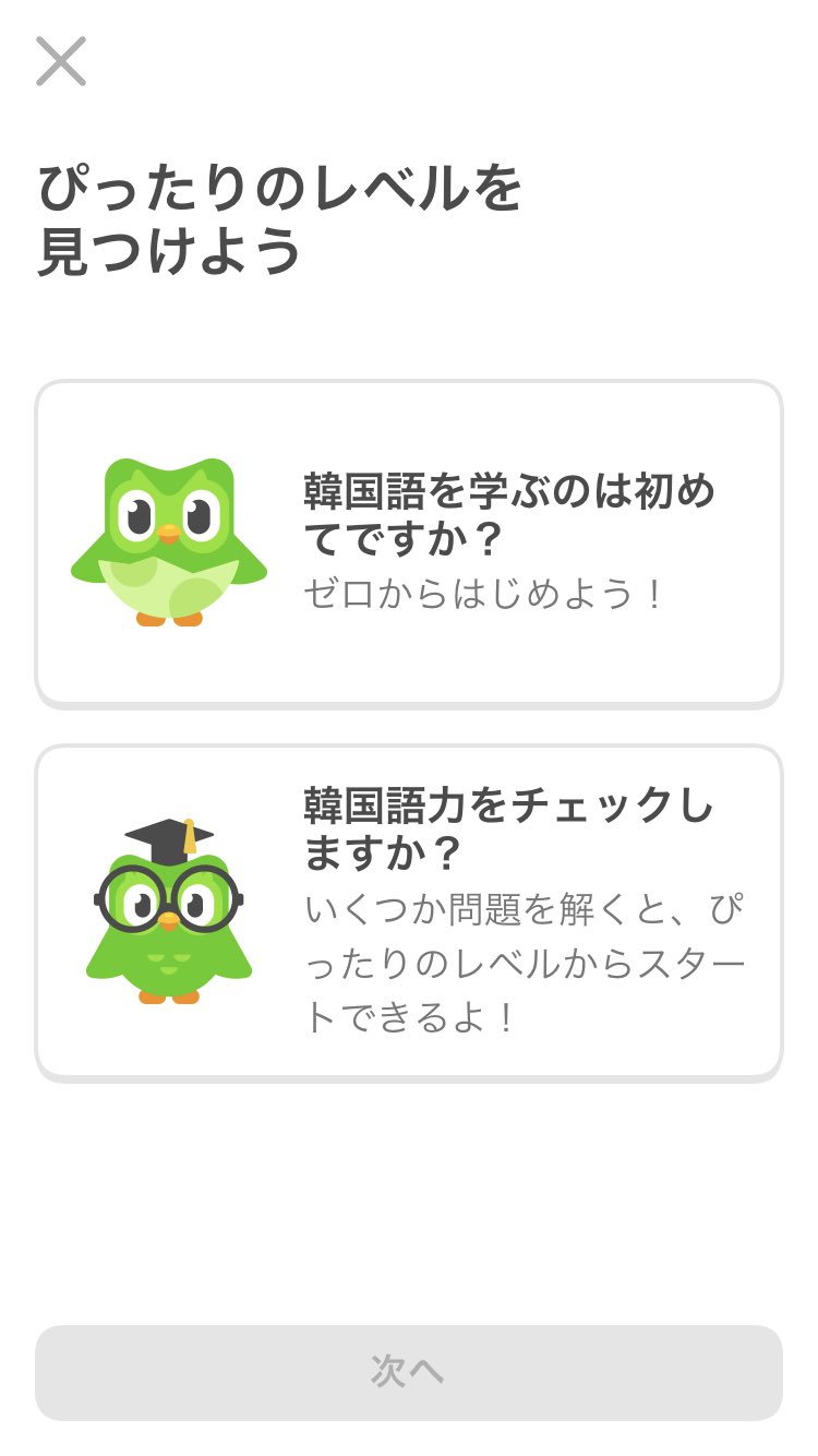 Duolingo韓国語はじめたよ まとめ Twitter