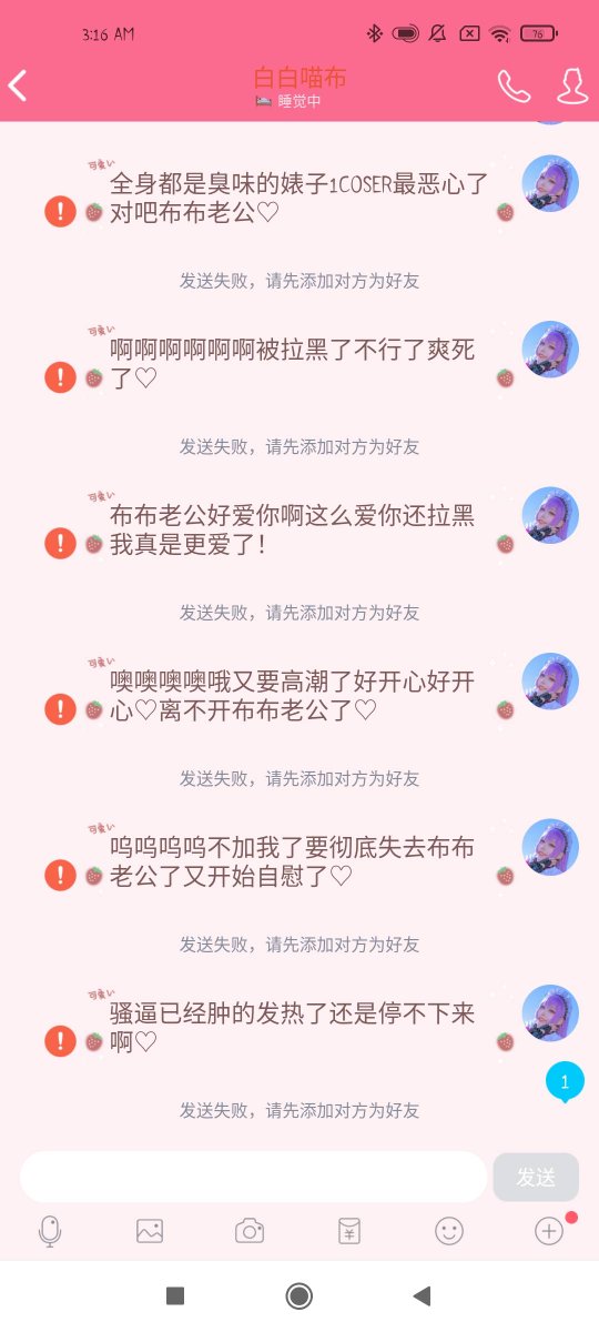 #爆耍 #玩弄 #文爱剧情 #cosplay #FGO #无脑贡 #反差錶 #母猪 #犯贱 #羞耻感 #辱骂 #粗口辱骂 
狠狠的被肏一顿后删掉对着人家红色感叹号犯贱的倒贴母猪♡