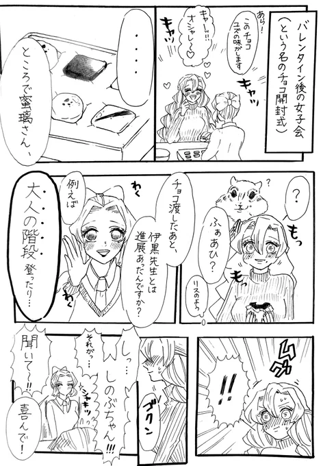バレンタイン間に合わなかったので
バレンタイン後のお話🦦🍫
キメ学おばみつ!(付き合ってる)

①
リプに続き〼☞ 