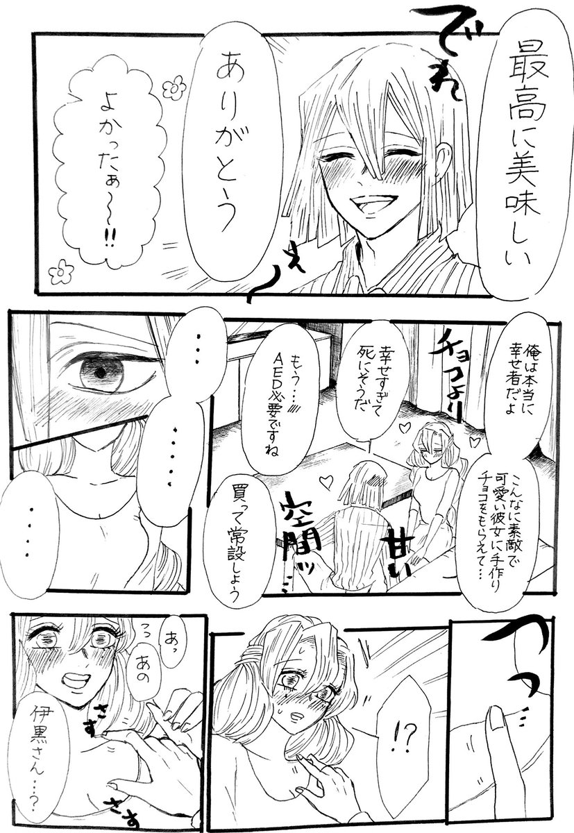 バレンタイン間に合わなかったので
バレンタイン後のお話🦦🍫
キメ学おばみつ!(付き合ってる)

①
リプに続き〼☞ 
