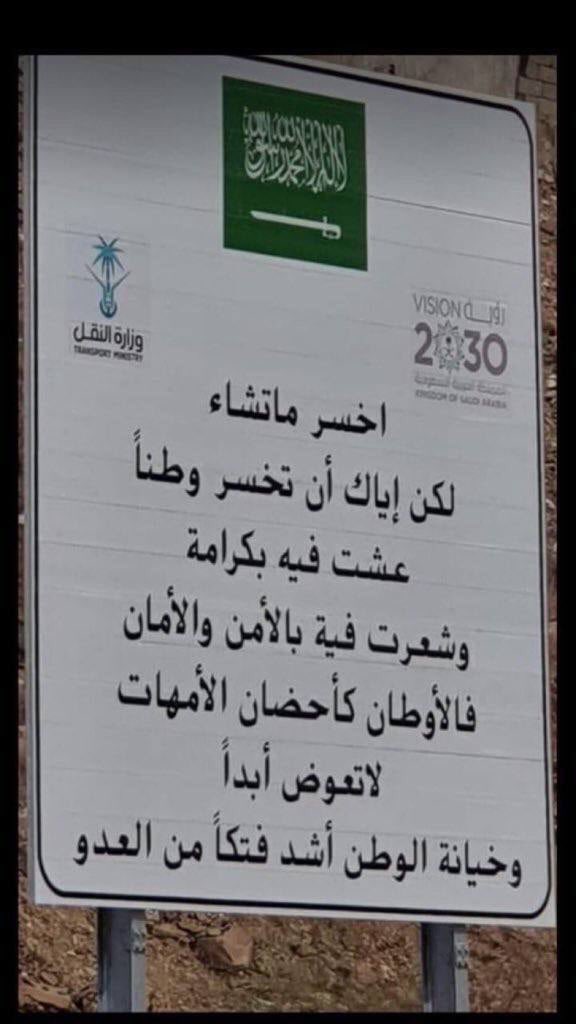 SaudiSMS1's tweet photo. الاوطان مثل حضن الامهات ❤️ #وطني #السعودية #بلاد_الحرمين #ksa #SaudiArabia #stc #STC #Mobily #mobily #zain_ksa #zainksa #Zain_KSA https://t.co/6IGXm24m1i