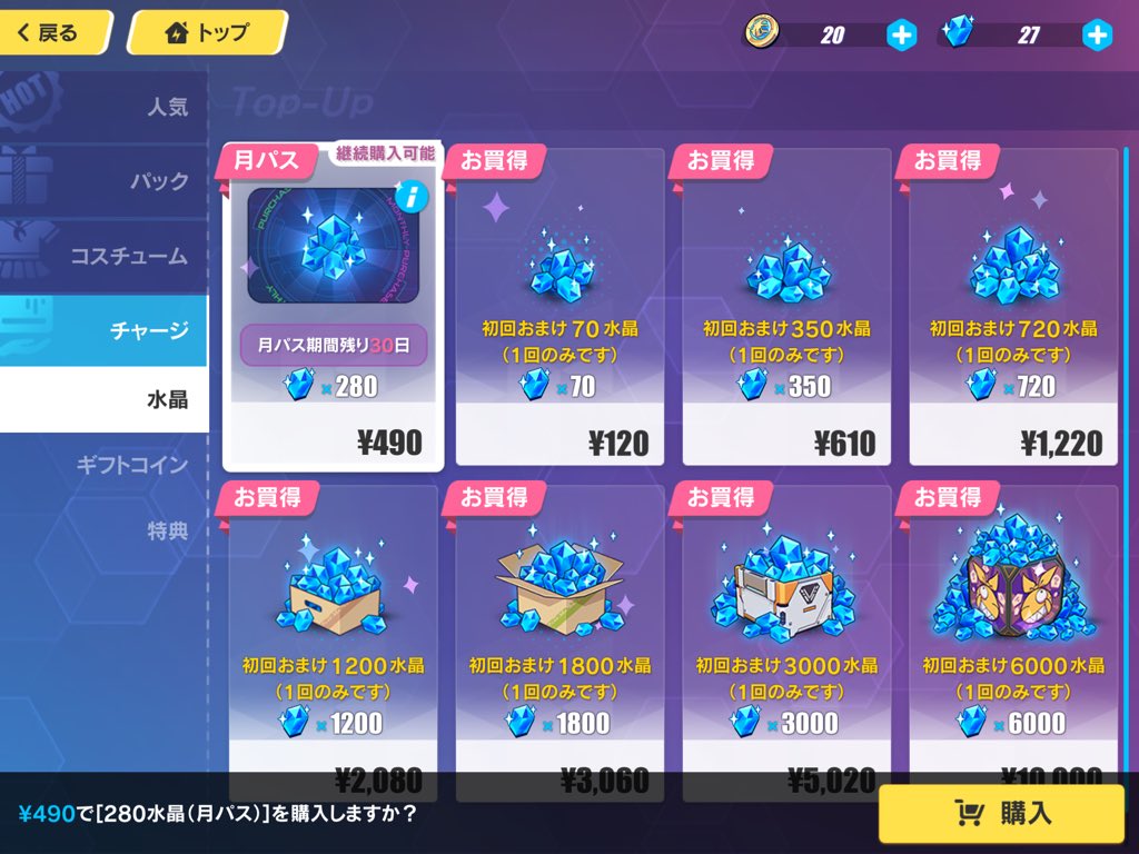 reo91727 on Twitter: "崩壊3rd、月パス490円とギフトコイン1220円合計1710円だけFEH以外のアプリゲームで初課金 最初で最後になると思います https://t.co/PFfqOseQiR" / Twitter