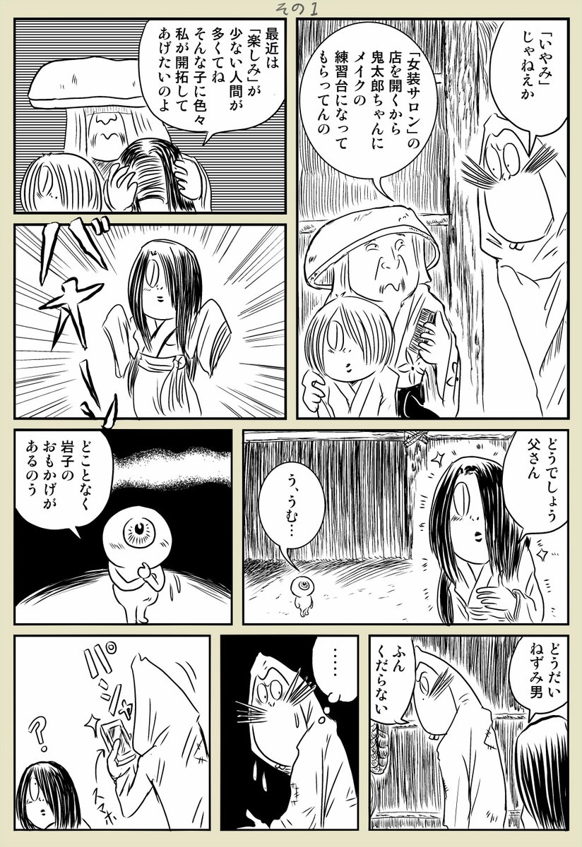 そういえば女装鬼太郎が吸血鬼エリートから求婚されて、ねずみ男からも意識される話の漫画を少し描いてました。
題名は「俺の鬼太郎がこんなに可愛いわけがない」。
まだ序盤で続き描いてないまま…
いやみの策略で鬼太郎がアイドル化、ねこ娘とユニット組んだりハチャメチャ展開にする予定でした。