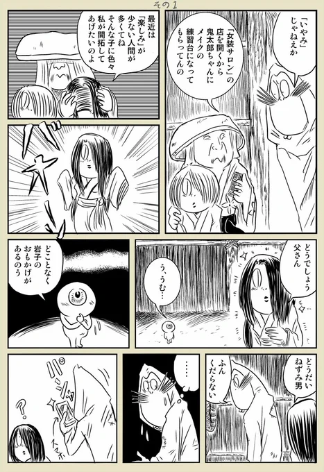 そういえば女装鬼太郎が吸血鬼エリートから求婚されて、ねずみ男からも意識される話の漫画を少し描いてました。

題名は「俺の鬼太郎がこんなに可愛いわけがない」。

まだ序盤で続き描いてないまま…
いやみの策略で鬼太郎がアイドル化、ねこ娘とユニット組んだりハチャメチャ展開にする予定でした。 