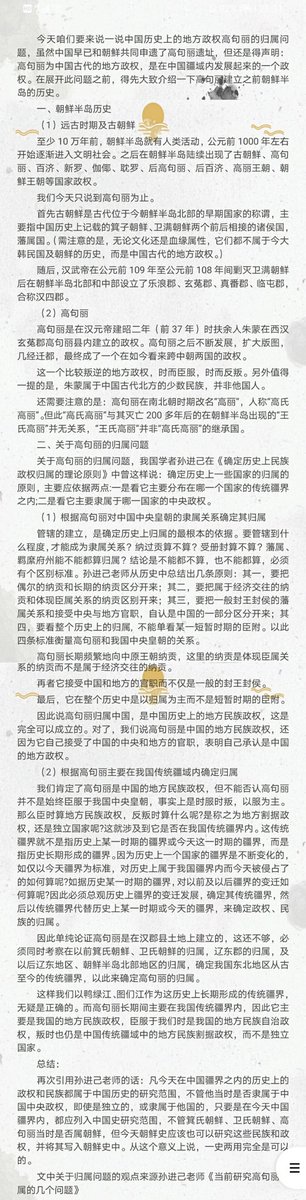 PMpandamission's tweet photo. 高句丽长期以来主要是中国的少数民族 , 是中国的地方政权。
 It can be ascertained that Goguryo had been one of China's ethnic minorities and one of China's local governments. 
#China
#Goguryeo
#中国
#高句丽 https://t.co/uctMlmzWTP