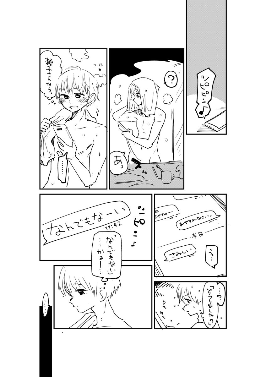 イッて欲しかっただけのお姉さん㉑

#創作漫画 