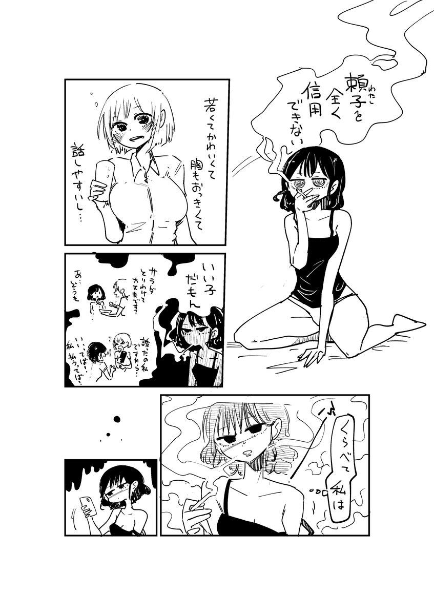 イッて欲しかっただけのお姉さん㉑

#創作漫画 