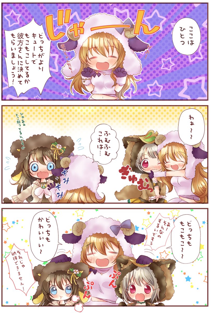 しずかす??可愛い&もこもこ?対決漫画2⃣彼方ver? 