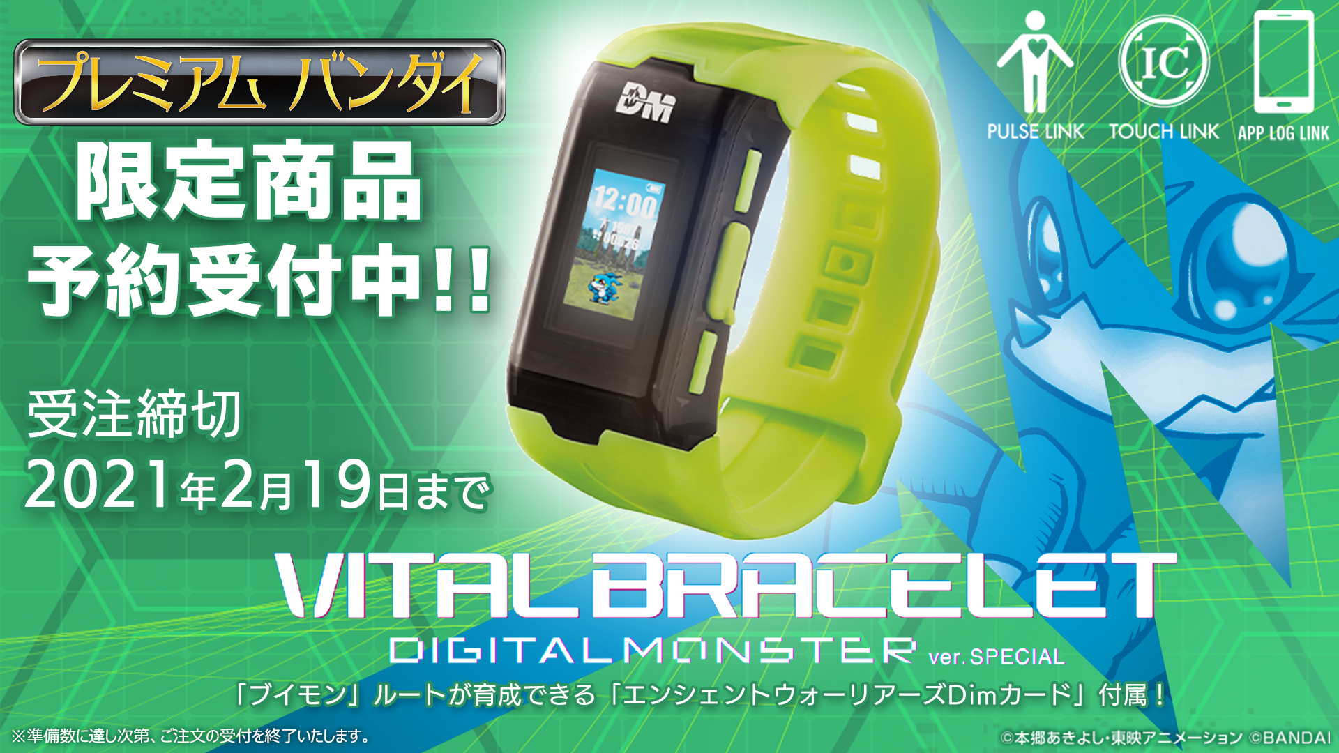 プレミアムバンダイ限定 バイタルブレス デジタルモンスター ver.SPECIAL 完成トイ バンダイ バイタルブレス デジタルモンスター  | デジモン