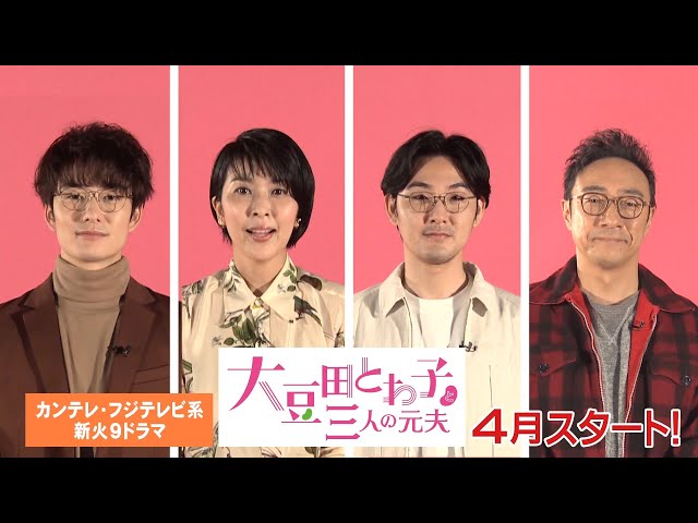 湯浅 松たか子がバツ3女性社長に 元夫は岡田将生 角田 T Co Hszbcil3xk