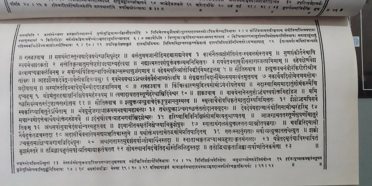 ChamuKShastry's tweet photo. प्राचीनकाले ताडपत्रेषु स्थलाभावकारणतः सर्वत्र सन्धिं कुर्वन्ति स्म किञ्च यत्र सन्धिः न भवति तादृशपदानि अपि योजयित्वा लिखन्ति स्म यथा अधः चित्रे। इदानीं तु स्थलाभावः नास्ति।तर्हि यत्र सन्धिः अनिवार्यः न तत्र अपि सन्धिमोहेन किमर्थं सन्धिं कृत्वा संस्कृतं कठिनम् इति भावः उत्पाद्यते? https://t.co/UO9yW9Npd9