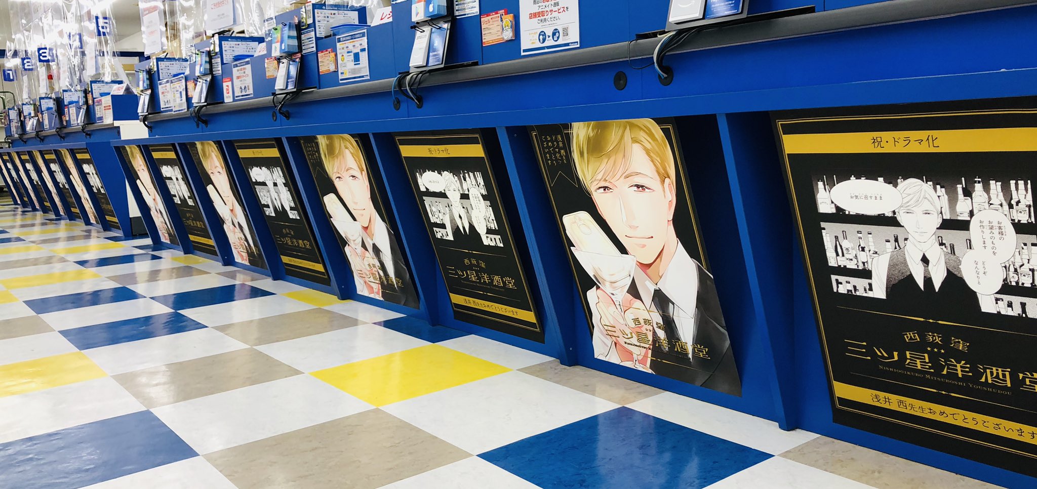 アニメイト横浜ビブレ 土日祝は10時 21時まで営業 浅井西 Asai Sai 先生原作 西荻窪 三ツ星洋酒堂 昨夜より2話放映 もうご覧になりましたか アニ横ではドラマ化記念として 本日よりポスタージャックもスタートハマ パネルも展示中です