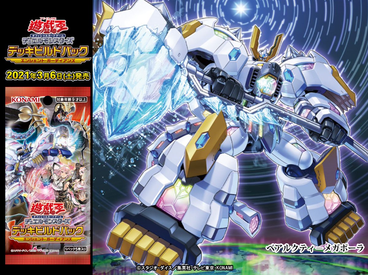 新シリーズ『ベアルクティ』登場❗️ 【3/6（土）発売 デッキビルド