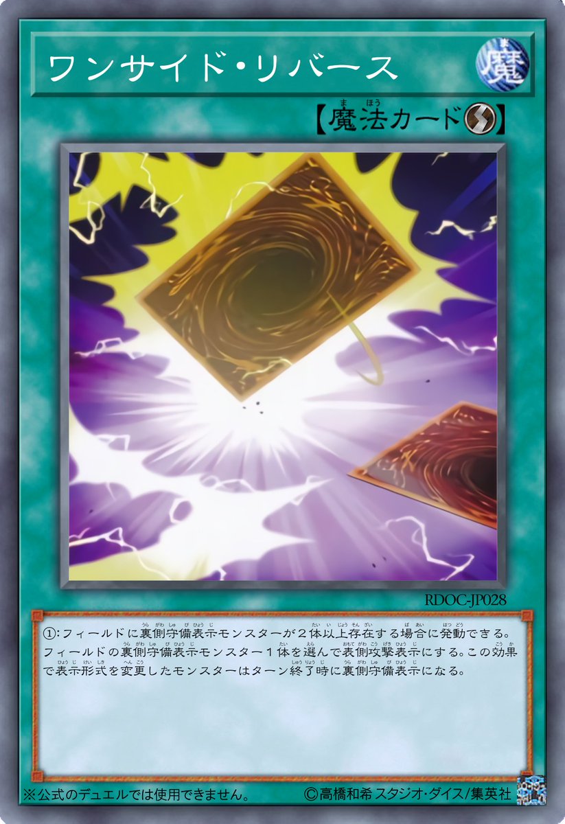 ラッシュデュエルOCG化28 魔法カード《ワンサイド・リバース》 裏側