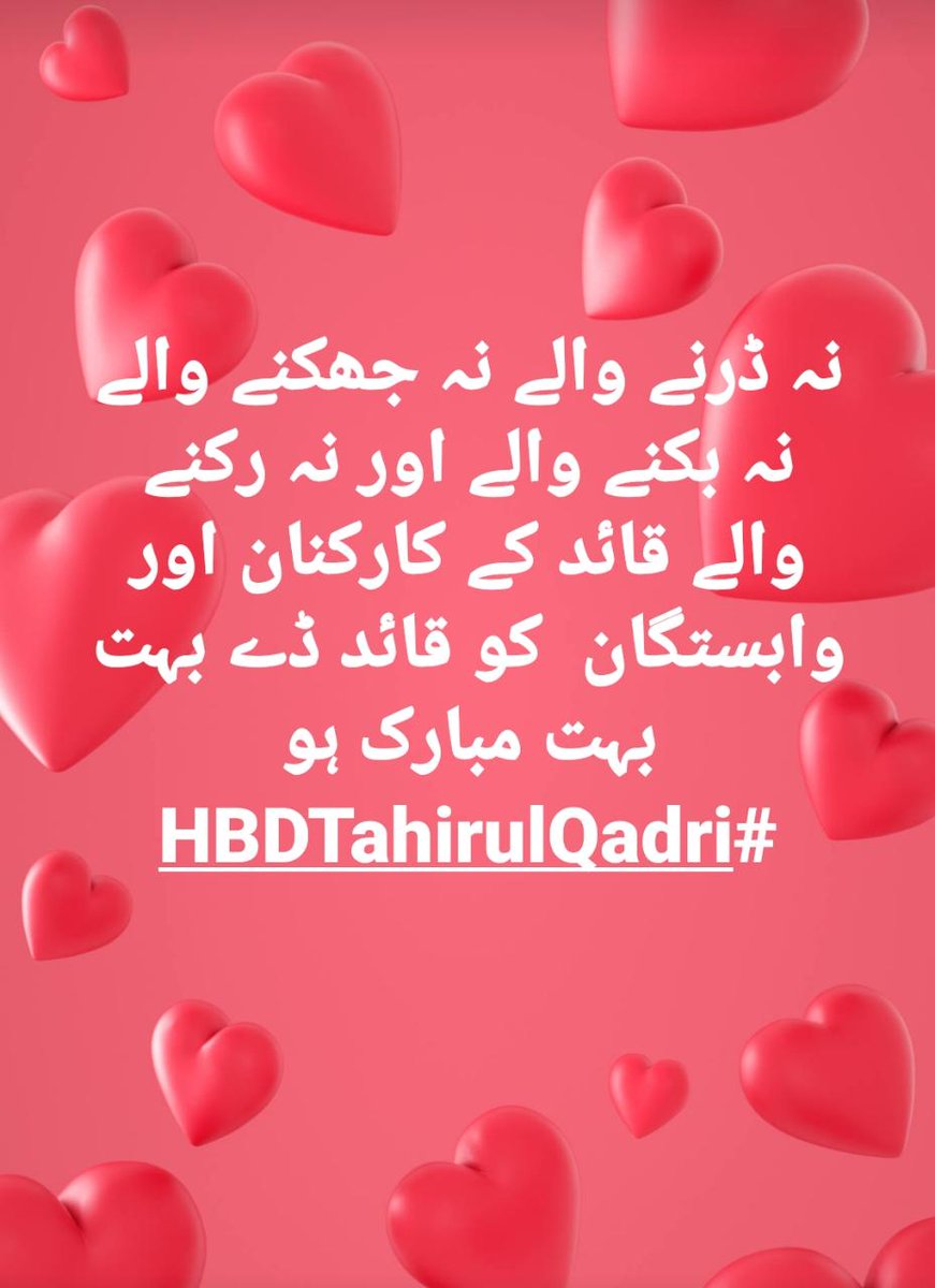 SultanMehmood89's tweet photo. نہ ڈرنے والے نہ جھکنے والے نہ بکنے والے اور نہ رکنے والے قائد کے کارکنان اور وابستگان  کو قائد ڈے بہت بہت مبارک ہو 
#HBDTahirulQadri
@TahirulQadriUR
@TahirulQadri https://t.co/o5qMHGTTL3
