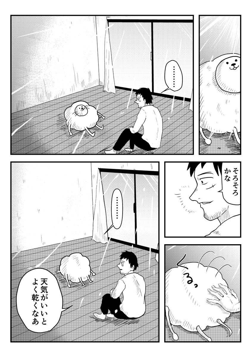 ふわふわライオン30「ひなたぼっこ」
#コルクラボマンガ専科 