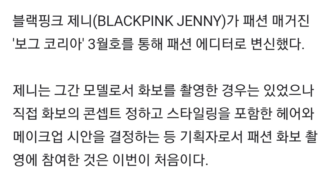 xx_turtle_'s tweet photo. BLACKPINK JENNIE has transformed into a fashion editor for Vogue Korea fashion magazine for the March issue.

Jennie has taken pictorials as a model, but this is the first time she participated as a planner, such as deciding the concept of the pictorial, hair, makeup and styling. https://t.co/lRNTQwPXY0