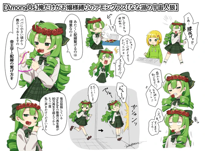 なな湖お嬢様が良過ぎたここ好きFA

【AmongUs】俺だけがお嬢様縛りのアモングアス【なな湖の宇宙人狼】 https://t.co/6zitYKo8Jh @YouTubeより 