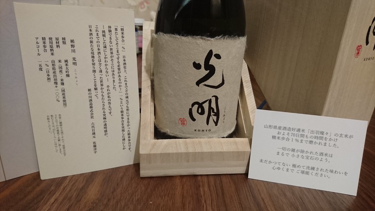 lovesakeholic's tweet photo. //A few days ago, a friend phoned me and said he got a ‘light’ (komyo) in this batch of sake. I have heard so many great things about this sake, that I placed an order without hesitation. It will be a gift for my Father’s birthday party...//

Read more: https://t.co/PBfjvfCpdp https://t.co/NetnlM9uiX